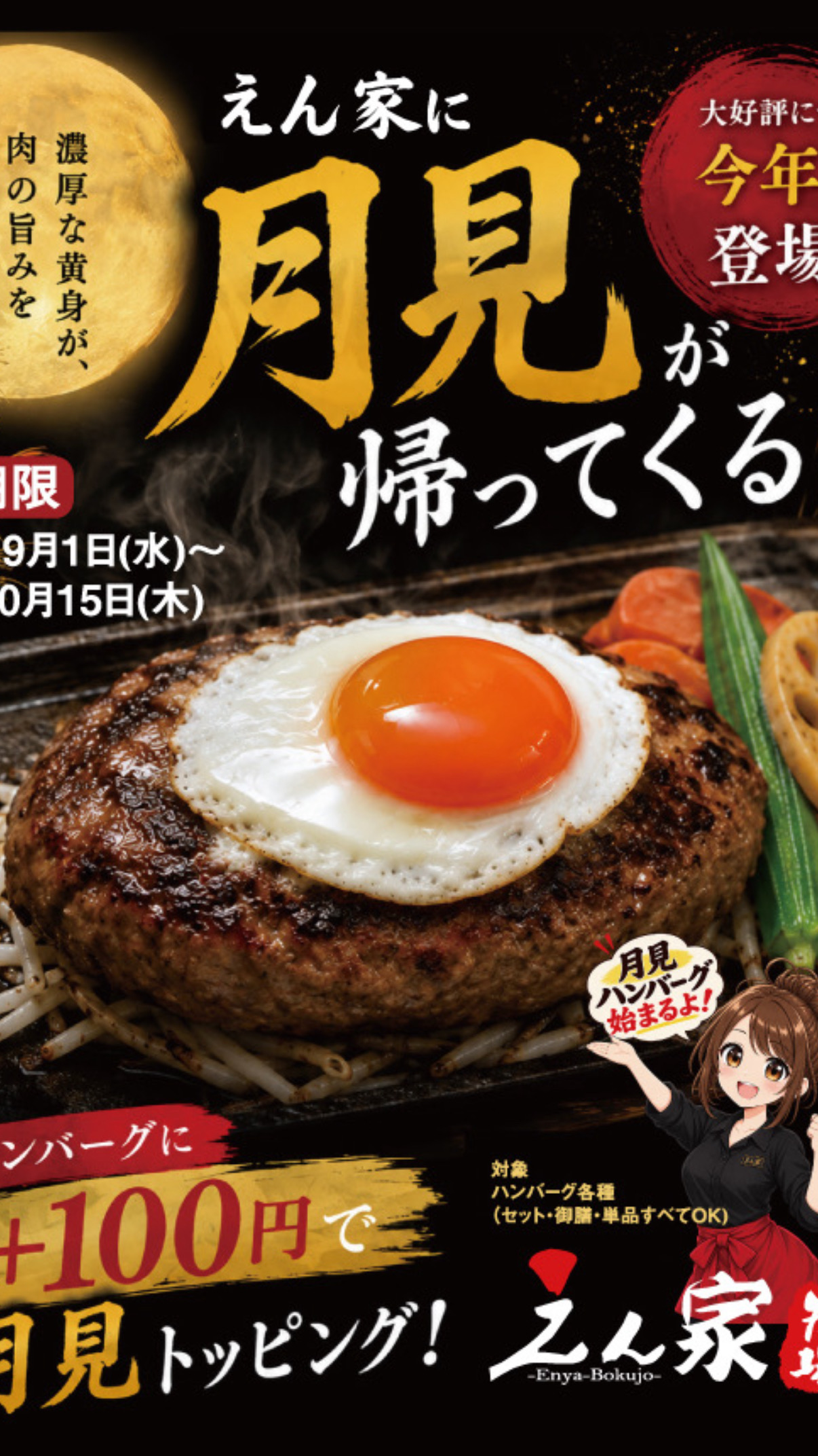 月見ハンバーグ