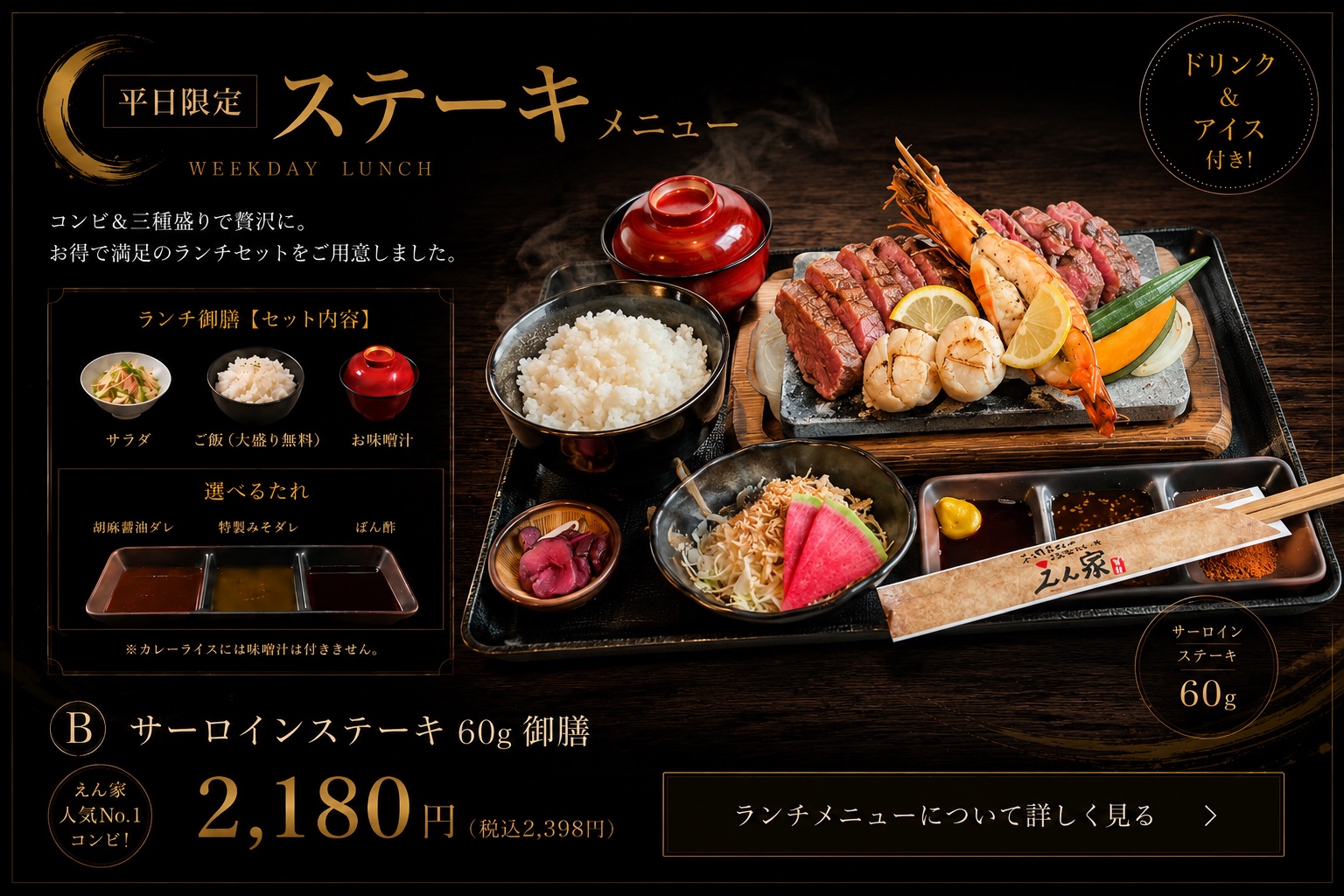 平日限定サーロインステーキ60g御膳。大海老とたいらぎ貝柱を添え、ドリンクとアイス付き。
