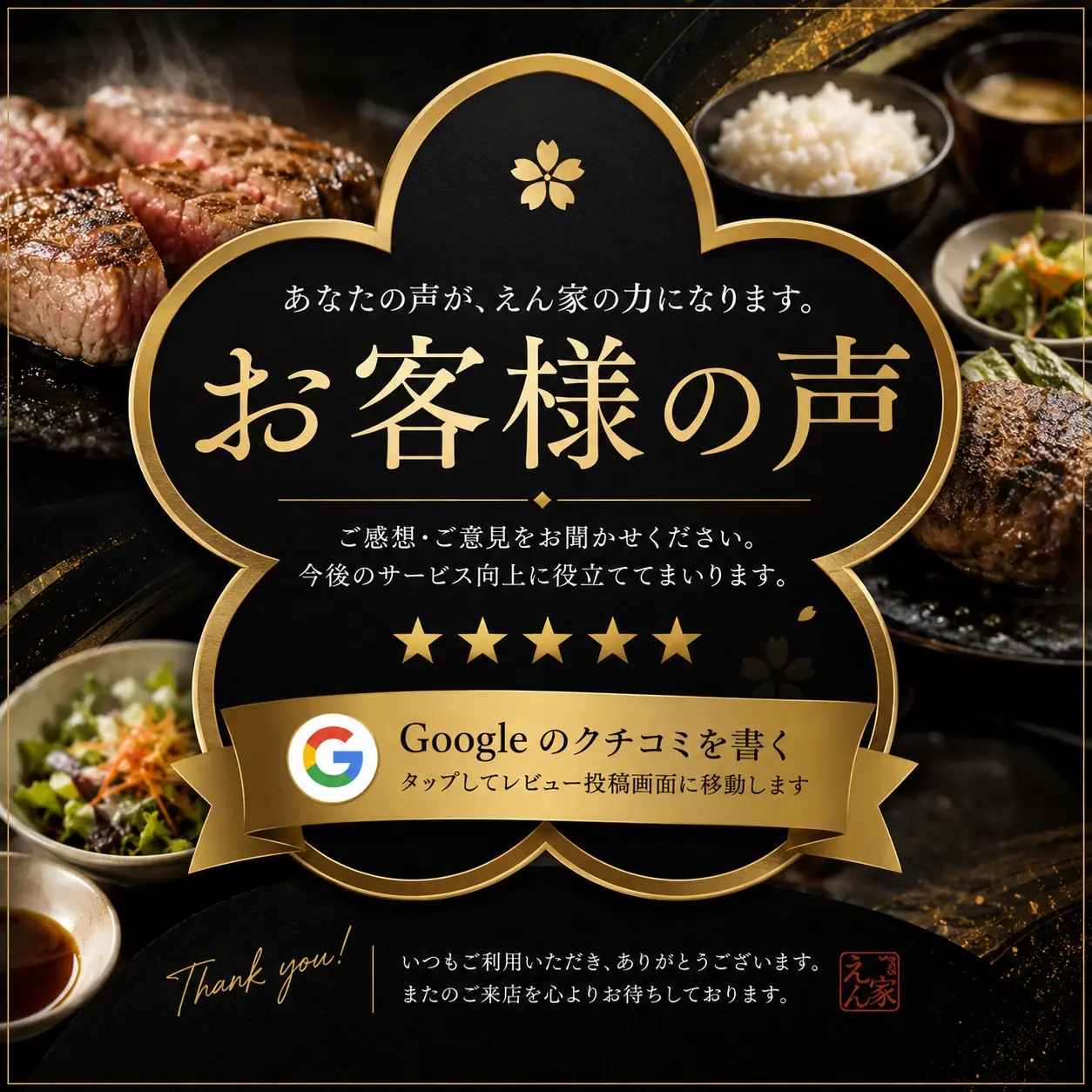 お客様の声。ご感想・ご意見をお聞かせください。Googleのクチコミを書く。