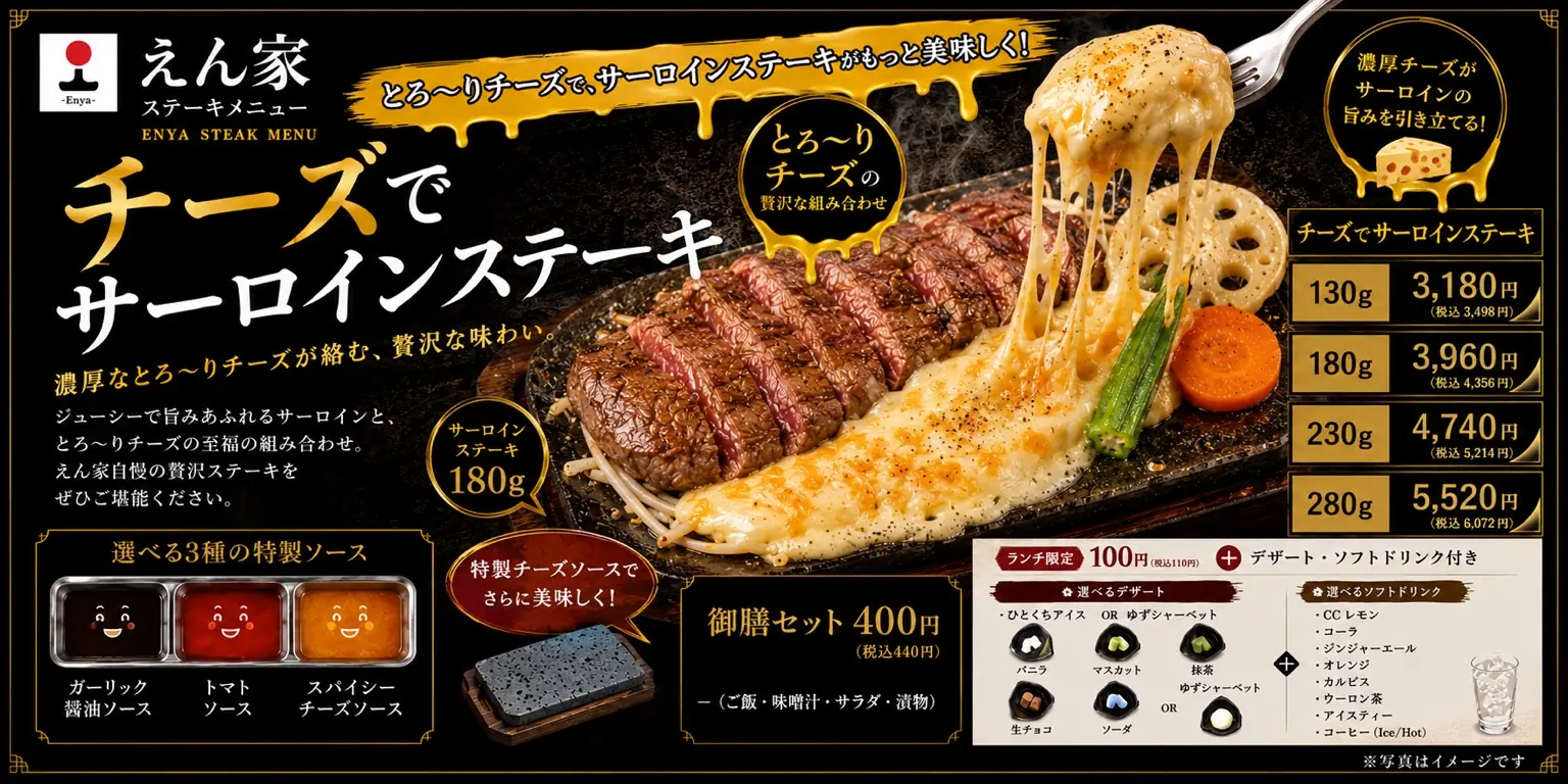 とろ〜りチーズのサーロイン