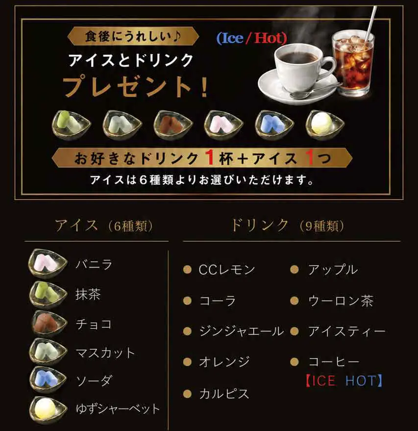 えん家和泉店 ランチ限定 ドリンクとアイスセットの種類