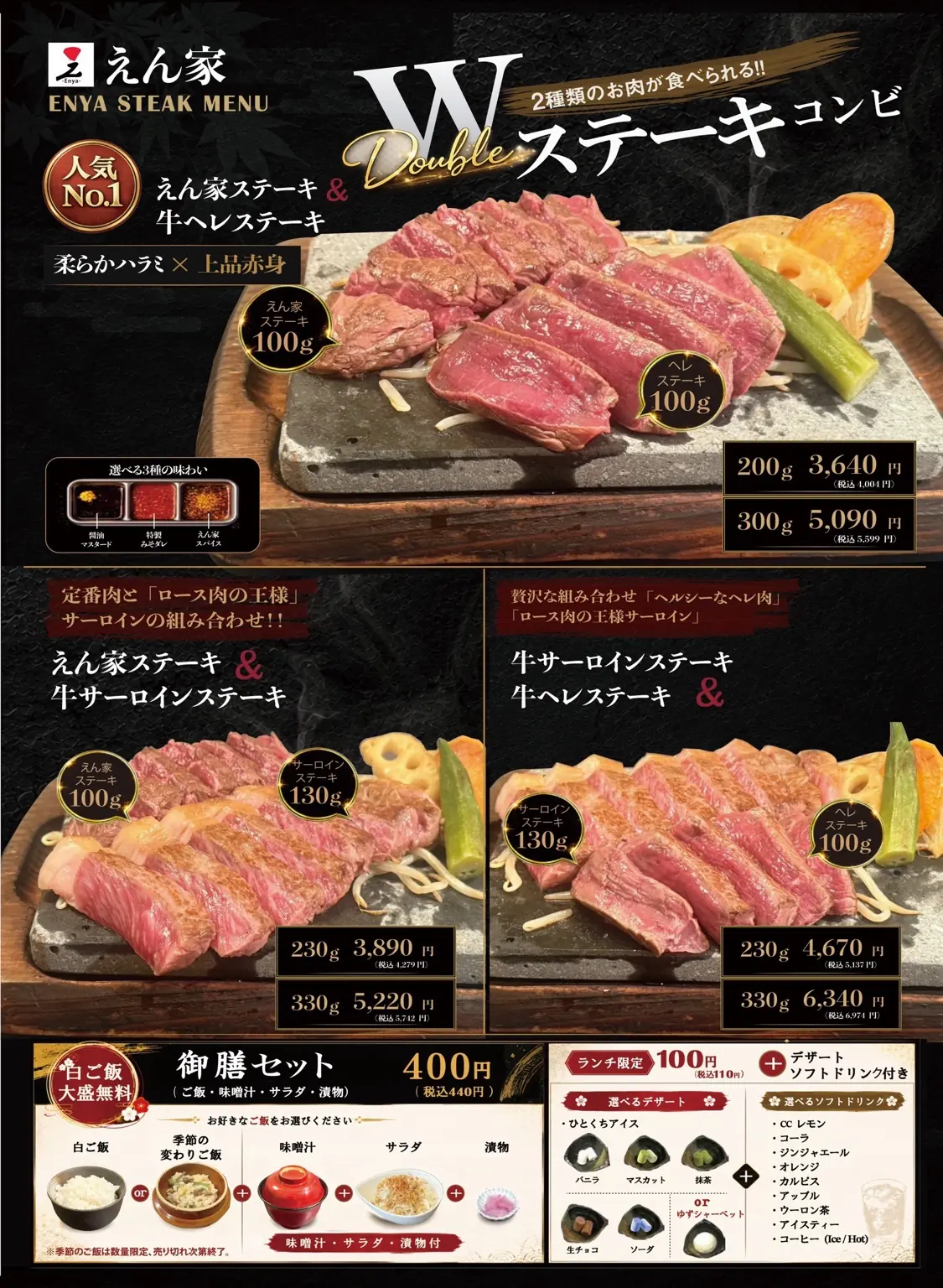 Wステーキコンビメニュー