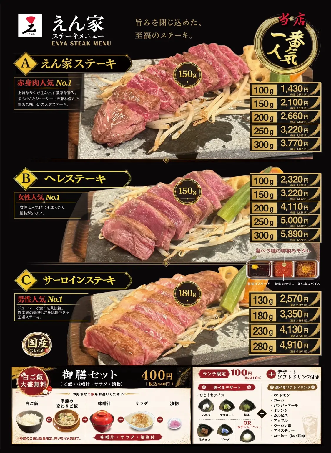 えん家ステーキ・ヘレステーキ・サーロインステーキのメニュー
