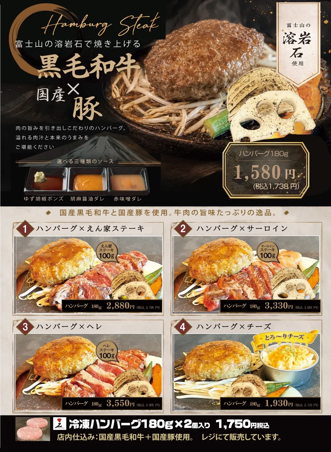 ハンバーグメニュー
